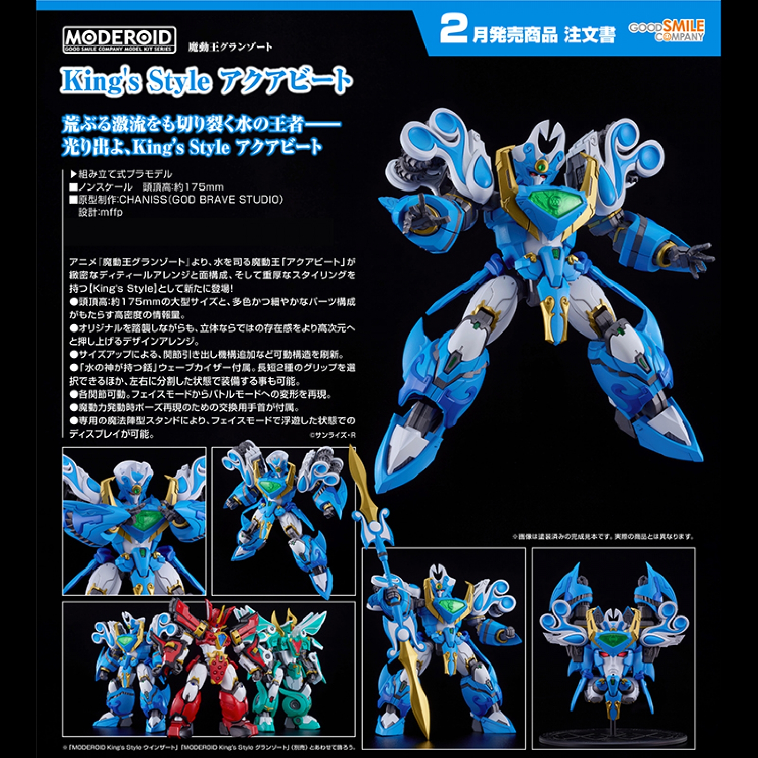 MODEROID King's Style Aquabeat
